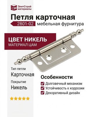 Петля карточная 2801-02