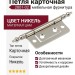 Петля карточная 2801-02