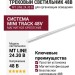 Трековый светильник 48 вольт MT LINE 24.30 B