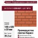 Фасадная плитка Кирисс, Гладкий кирпич с фаской №15