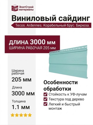 Виниловый сайдинг Tecos Корабельный брус, Бирюза