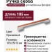 Ручка скоба 182160MP02PL09, материал Пластик Замак, цвет Оранжевый, отделка Хром, 185*25*10 мм