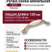 Ручка скоба 2045-40-096-08, материал Замак Керамика, отделка Бронза Керамика, 32*20*128 мм
