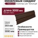 Виниловый сайдинг Grand Line Double-брус Темный дуб