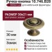 Ручка-кнопка 10.746.B28, материал Замак, отделка Бронза, 30x21 мм