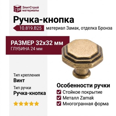 Ручка-кнопка 10.819.B25, материал Замак, отделка Бронза, 32x32x24 мм
