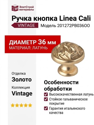 Ручка кнопка Linea Cali "VINTAGE" 201272PB036OO, материал Латунь, отделка Золото, d=36 мм