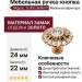 Ручка кнопка 15.304.24SWA19, материал Замак, отделка Золото Кристаллы Swarovski, 22*d=24 мм