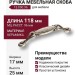Ручка скоба 15.090.96.PO23W.16, материал Замак Керамика, отделка Серебро Керамика, 25*17*118 мм