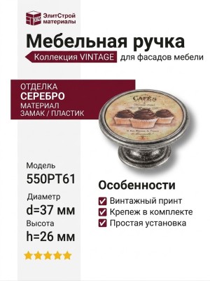 Ручка кнопка 550PT61, материал Замак Пластик, отделка Серебро, 26*d=37 мм