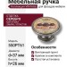 Ручка кнопка 550PT61, материал Замак Пластик, отделка Серебро, 26*d=37 мм
