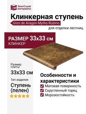 Gres de Aragon Mytho Peldano Rubino 33x33 902577