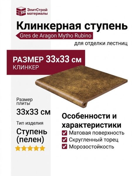 Gres de Aragon Mytho Peldano Rubino 33x33 902577