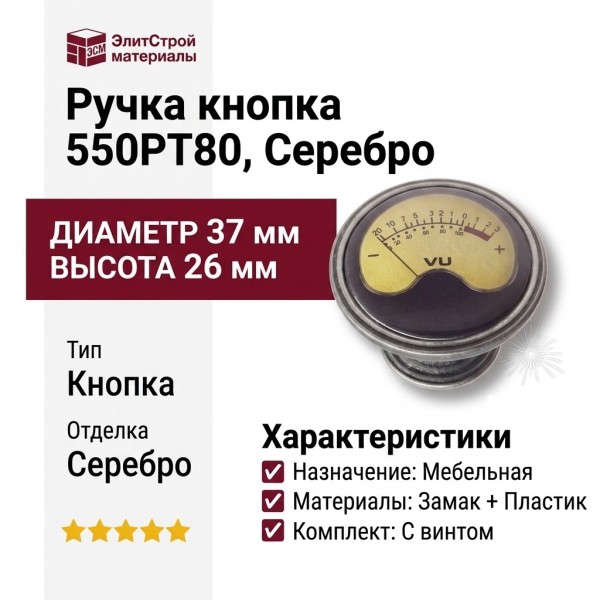 Ручка кнопка 550PT80, материал Замак Пластик, отделка Серебро, 26*d=37 мм