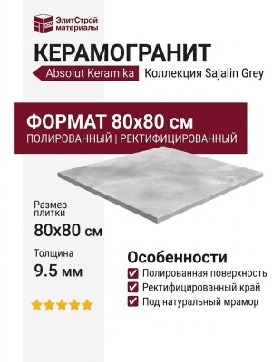 Absolut Keramika Sajalin Grey Pul Rect 80x80 ABS3185