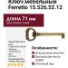 Ключ Ferretto 15.526.52.12