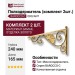 Полкодержатель (комплект 2шт.) BAROCCO-C ORO/ANT, материал Замак, отделка Золото, 20*165*240 мм