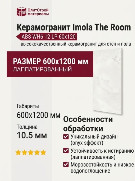 Imola The Room ABS WH6 12 LP 60x120