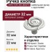 Ручка кнопка WPO.724Y.035.MKRT4, материал Замак, отделка Серебро Хрусталь, 22*d=32 мм