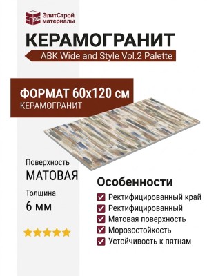ABK Wide and Style Vol.2 Palette Ret 60x120 PF60011673