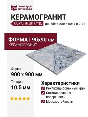Dune Baikal Blue Satin 90x90 188462