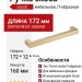 Ручка скоба Giusti WMN.075.160.006C, материал Замак, отделка Золото, 172*12*35 мм