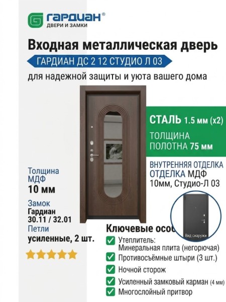 Входная металлическая дверь ДС 2  12 Студио Л 03