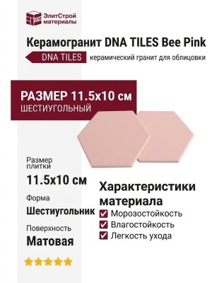 DNA TILES Bee Pink 11.5x10 124262