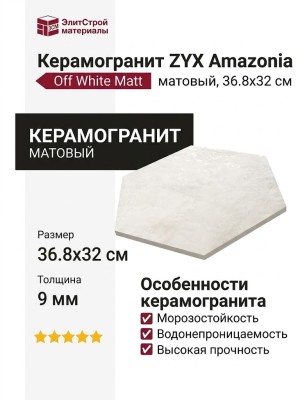 ZYX Amazonia Off White Matt 36.8x32 220969