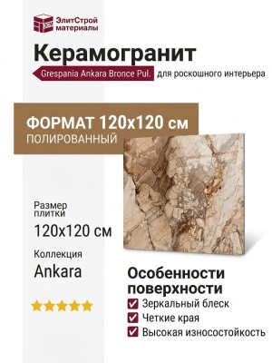 Grespania Ankara Bronce Pul. 120x120 80KR23P