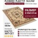 Ковер Кастл 503w