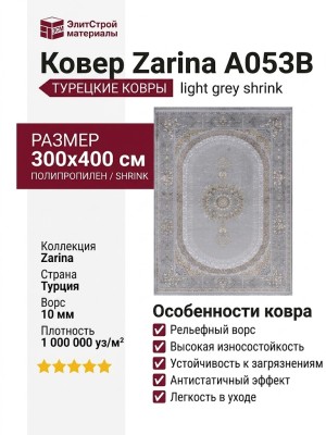 Ковер Zarina A053B light grey shrink  300x400