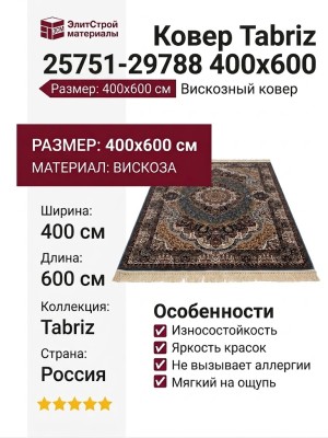 Ковер Tabriz 25751-29788 400x600