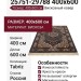 Ковер Tabriz 25751-29788 400x600