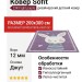 Ковер Sofit 2349 light purple 200x300