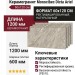 Monocibec Dicta Ariel Nat. Ret. 60x120 136583