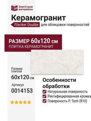 Flaviker Double Plain White Nat Rett. P. Tech R10 C 60x120 0014153