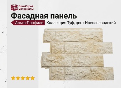 Фасадная панель Альта-Профиль, Туф, Новозеландский