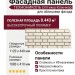 Фасадная панель ТЕХНОНИКОЛЬ Оптима Клинкер, Слоновая кость