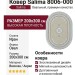 Ковер Salima 8006-000 овал 200x300
