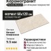 Peronda Museum Eden Sand EP 60x120 40671
