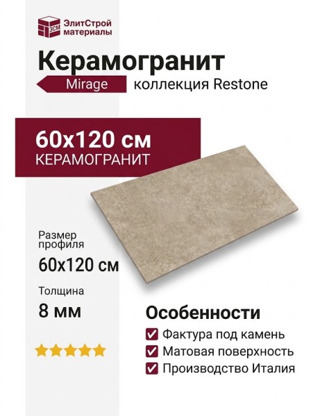 Mirage Restone Indian RS 03 SP SQ 60x120 BXH5