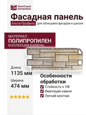 Фасадная панель Альта-Профиль Камень Песчаник