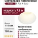 Светильник потолочный INTERA R 7.30 W DALI
