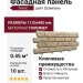 Фасадная панель Текос цвет Шампань