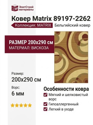 Ковер Matrix 89197-2262 200x290