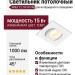 Светильник потолочный MIKA 15 TW W FW