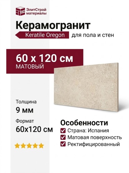Keratile Oregon Cream MT 60x120 CAN5OREGPDPA