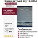 Ковер Joy 10-0064 250x350