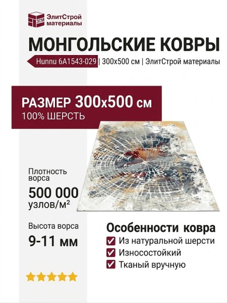 Ковер Hunnu 6A1543-029 300x500